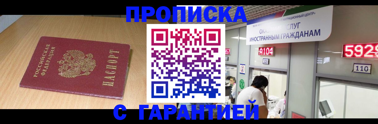 прописка в Коряжме