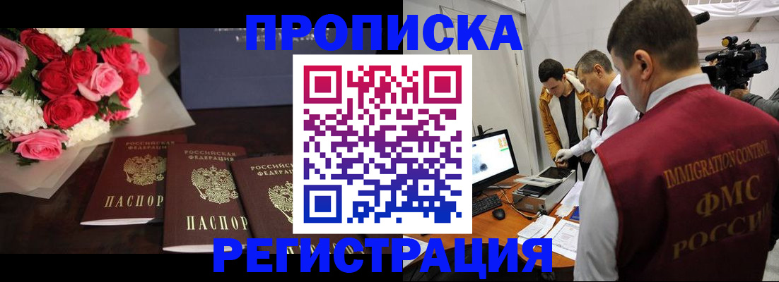 прописка в Коряжме